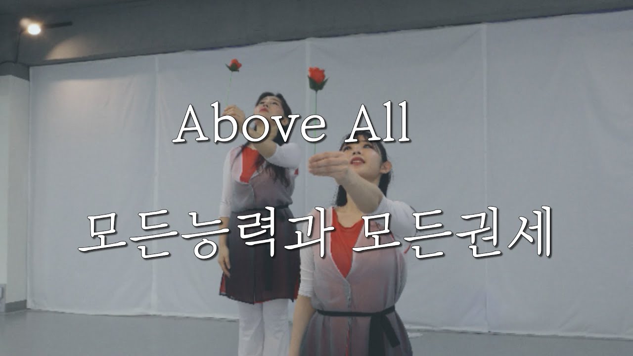 Above All   모든능력과 모든권세( in Hebrew, Arabic & English) YEHYANG WORSHIP DANCE #worship #예향 #Above all