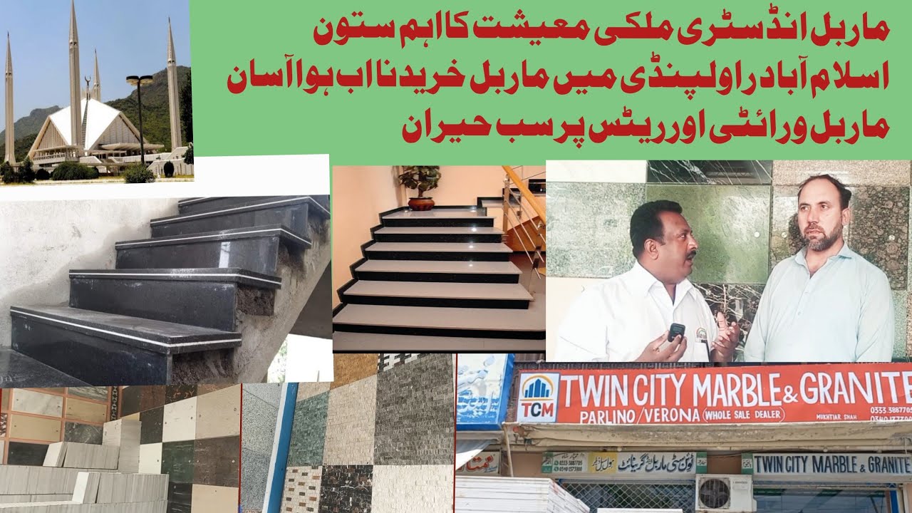 اسلام آباد راولپنڈی میں ماربل خریدنا اب ہوا آسان ماربل ورائٹی اورریٹس پرسب حیران معلوماتی ویڈیو!