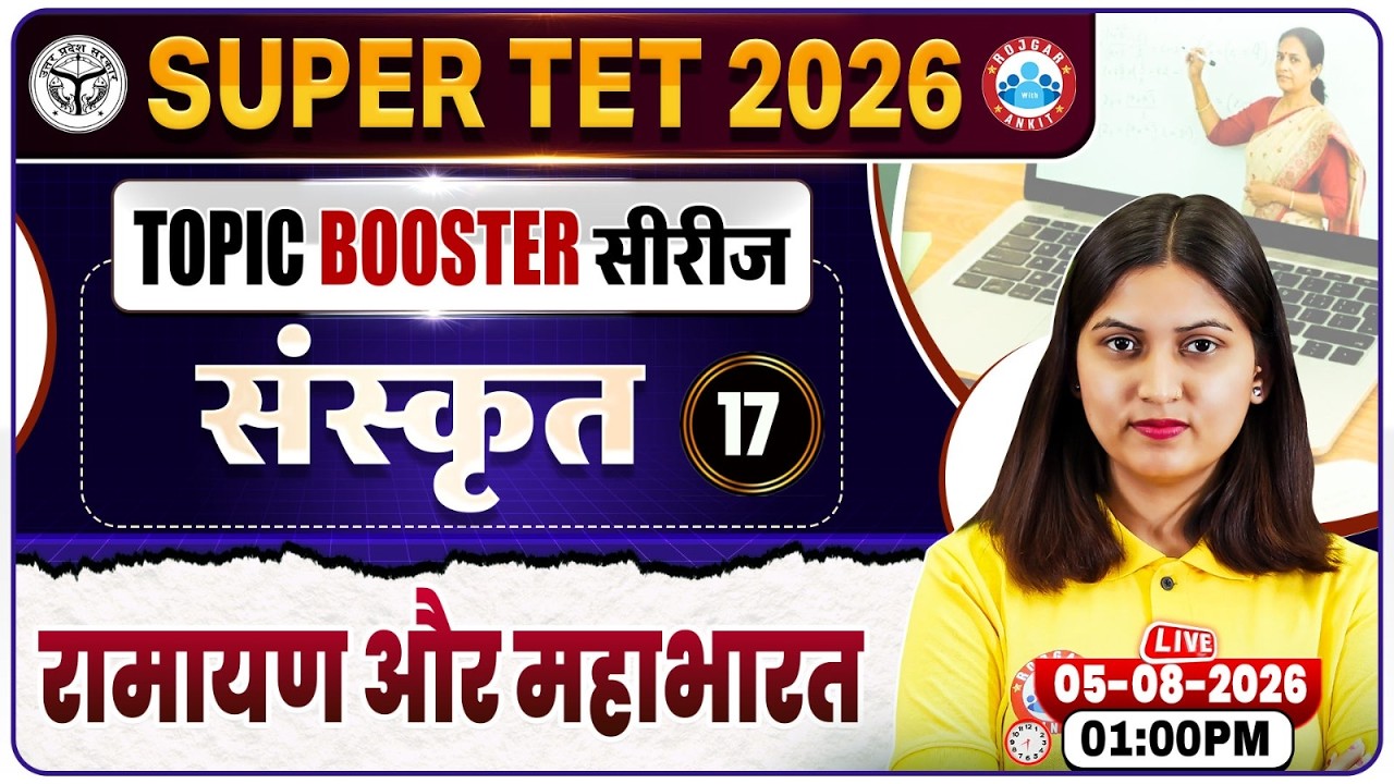 रामायण और महाभारत | UP SUPER TET Sanskrit Classes 2026 | UP Primary Teacher Vacancy 2026