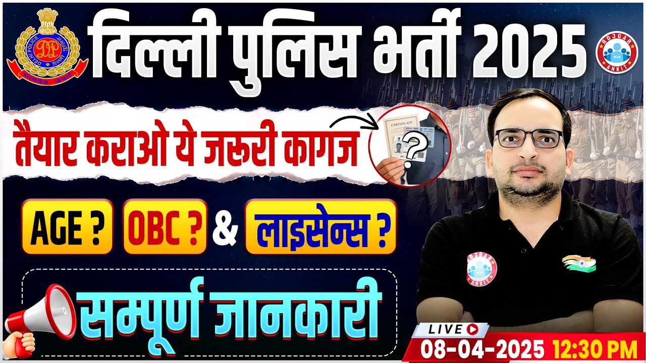 Delhi Police New Vacancy 2025 | Delhi Police Documents 2025 | DP Constable New Vacancy 2025