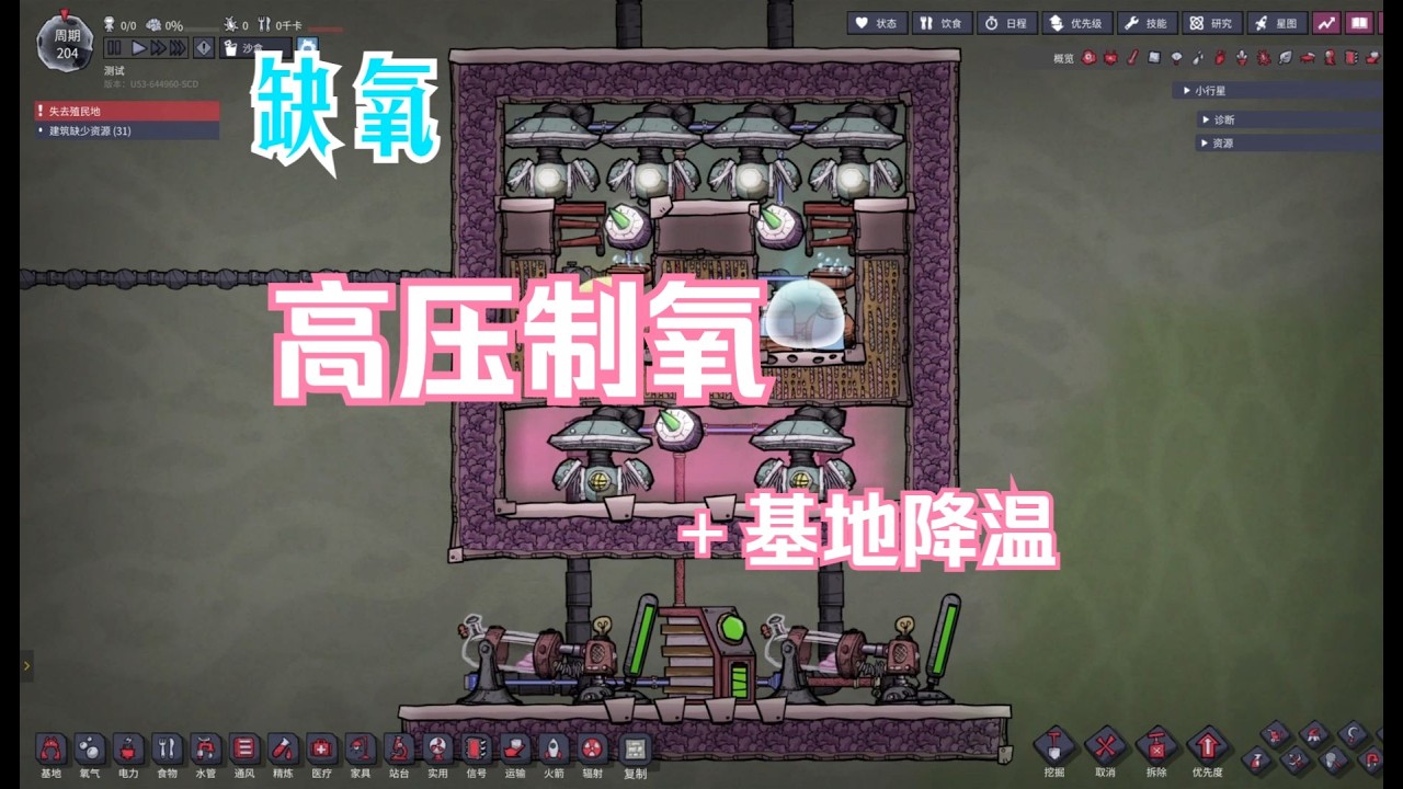 【缺氧】必学技巧 高压制氧2 0下氢上氧＋基地降温，高效的制氧和好用的降温！