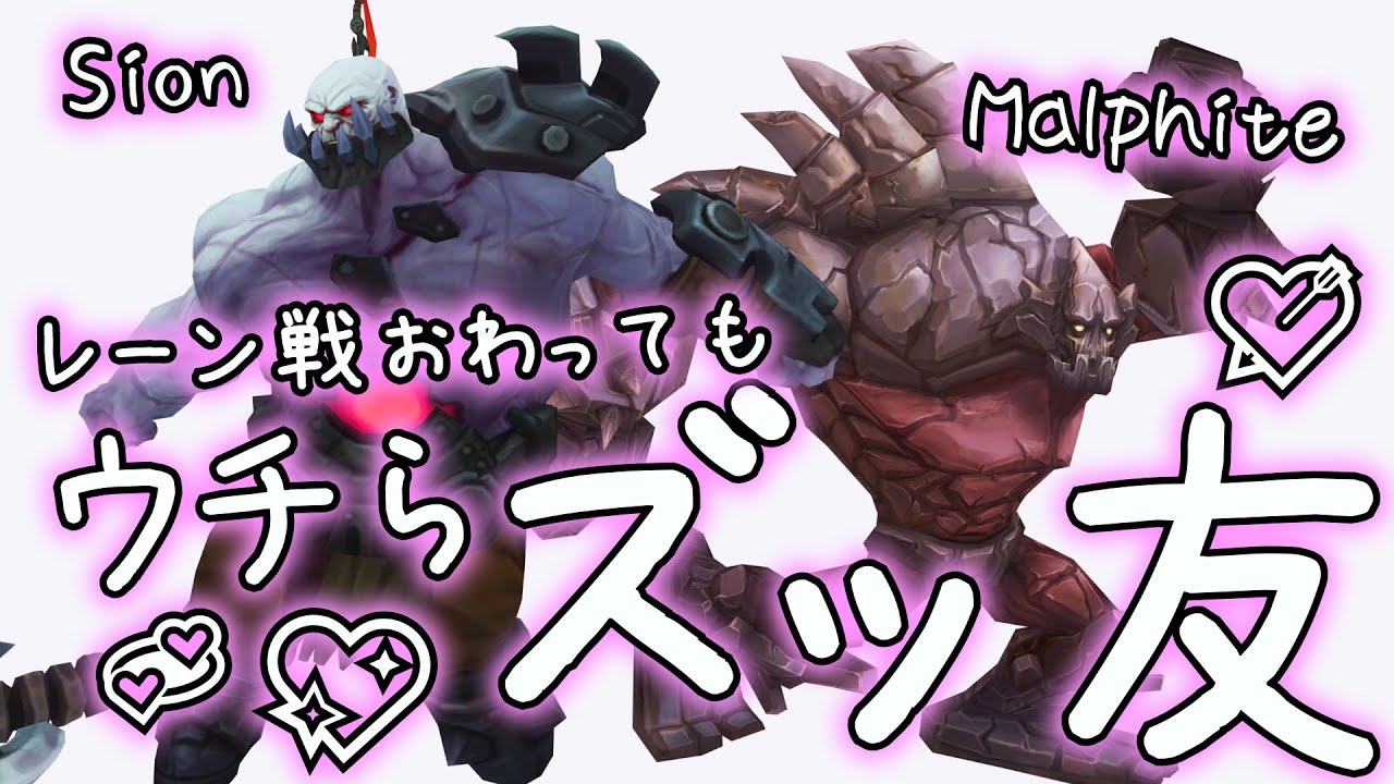 【LoL】100本目のLoL動画なので、サイオン？っていう強そうなキャラを使ってみました【top サイオン vs マルファイト / ゆっくり実況】