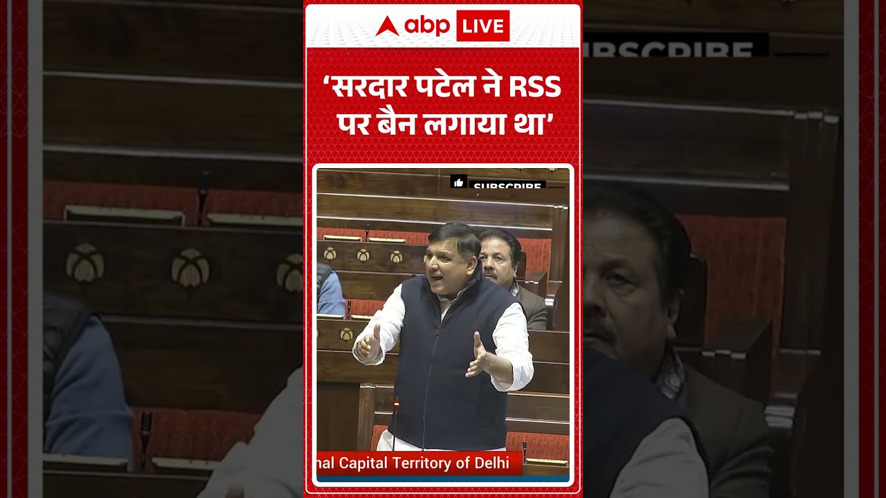 &rsquo;Sardar Patel ने RSS पर Ban लगाया था'-Sanjay Singh  | Rajya Sabha | Vande Matram | AAP #shorts