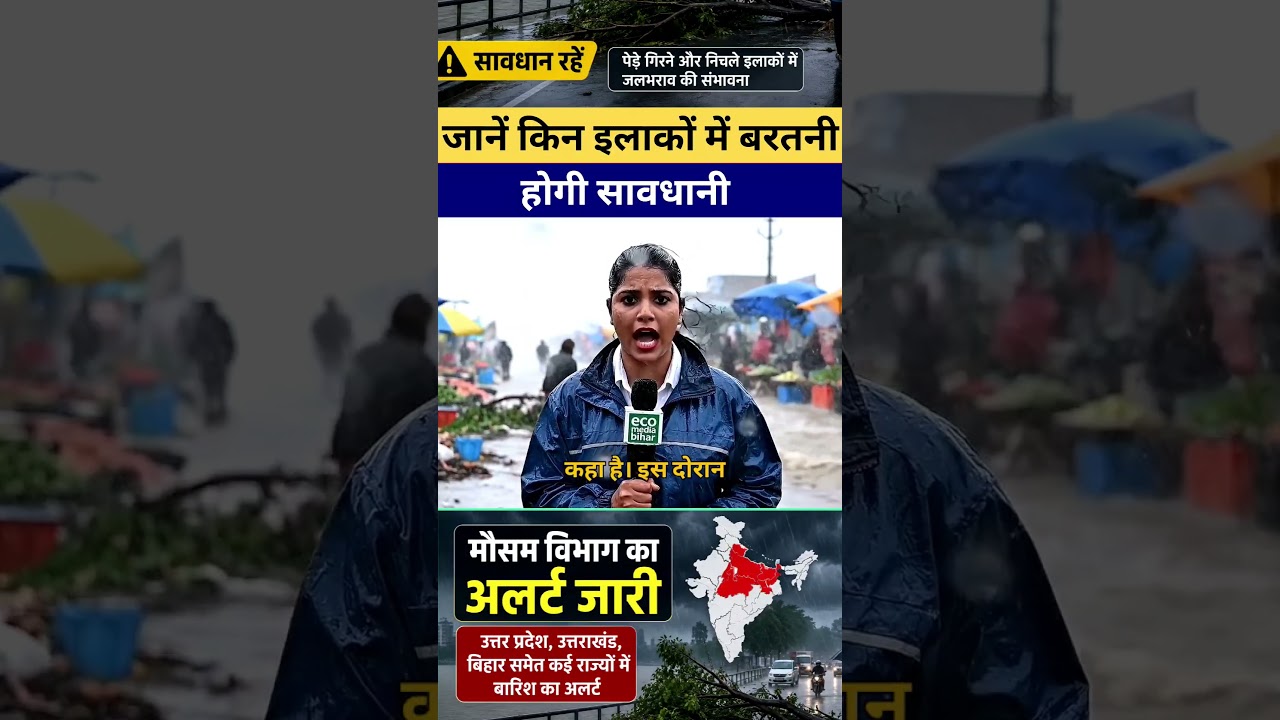 उत्तराखंड, बिहार समेत कई राज्यों में बारिश का अलर्ट