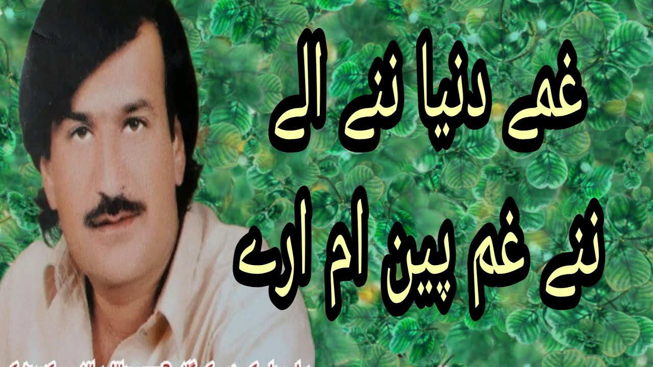 Ase Na Gham Af Dar O alam Pen Are Ghame Dunya Nane Ile brahui Best Song By Ghani Jan