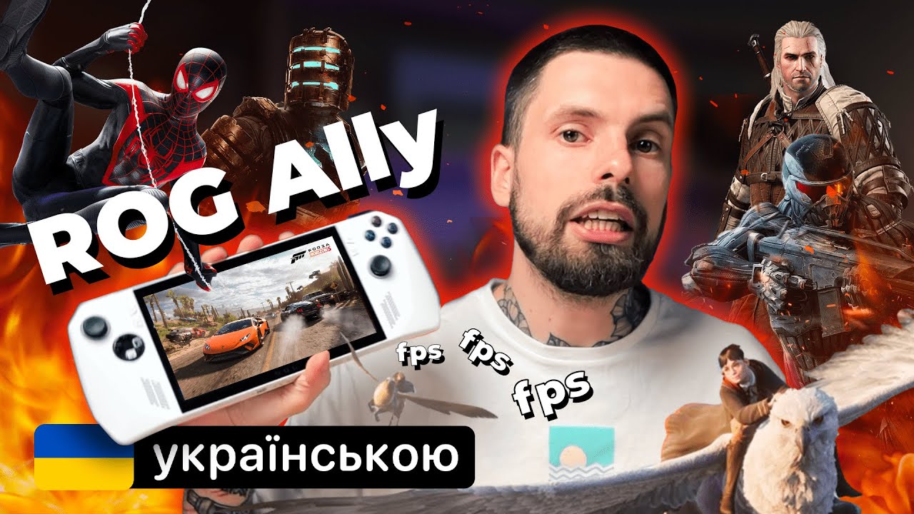 Огляд ASUS ROG Ally — що там з FPS в іграх (огляд українською)