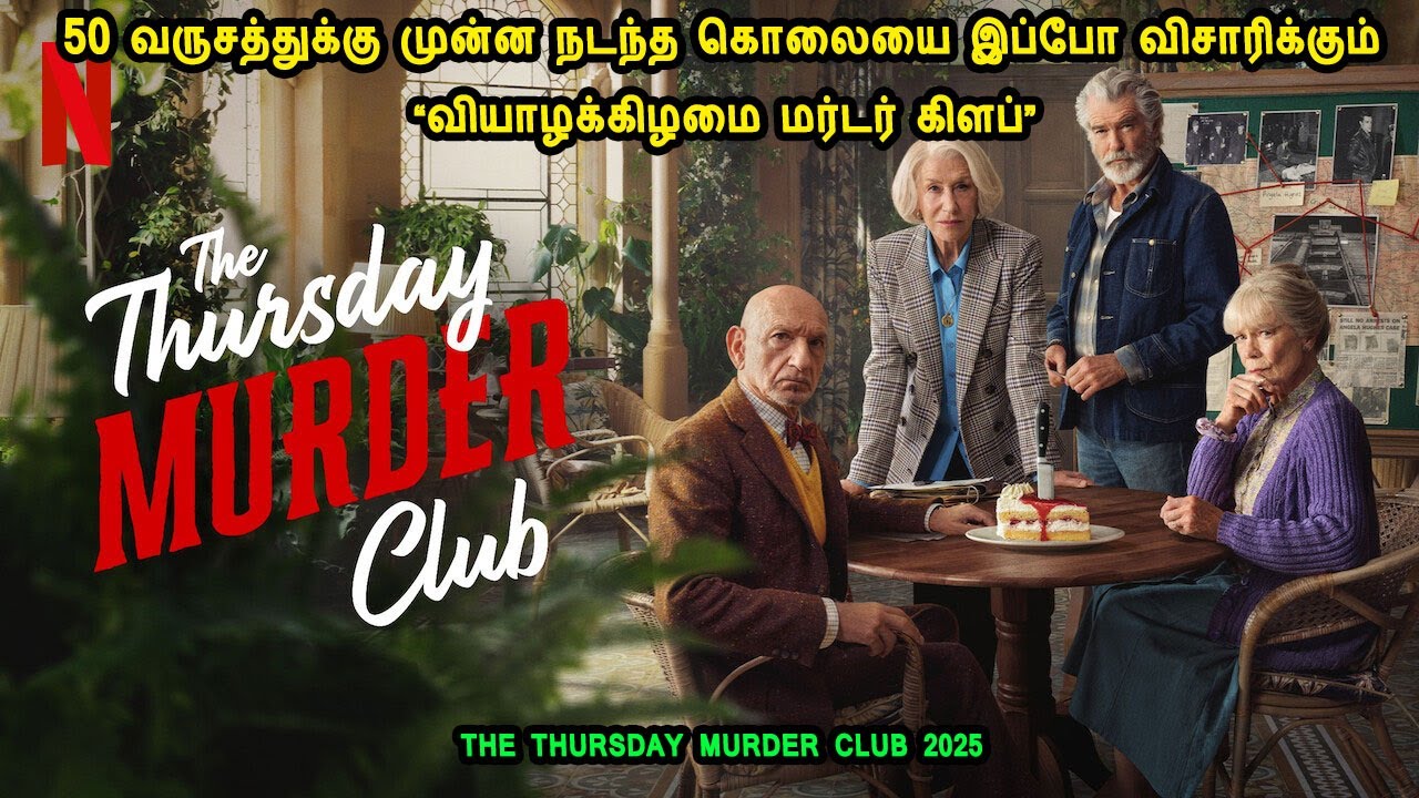 50 வருசத்துக்கு முன்ன நடந்த கொலையை இப்போ விசாரிக்கும் வியாழக்கிழமை மர்டர் கிளப் MrTamilan Voice Over