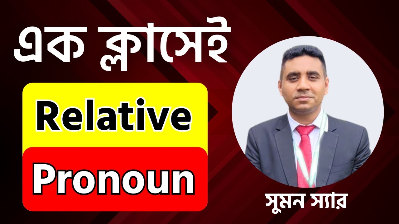 এক ক্লাসেই Relative Pronoun || Sumon Sir | Tarning Point