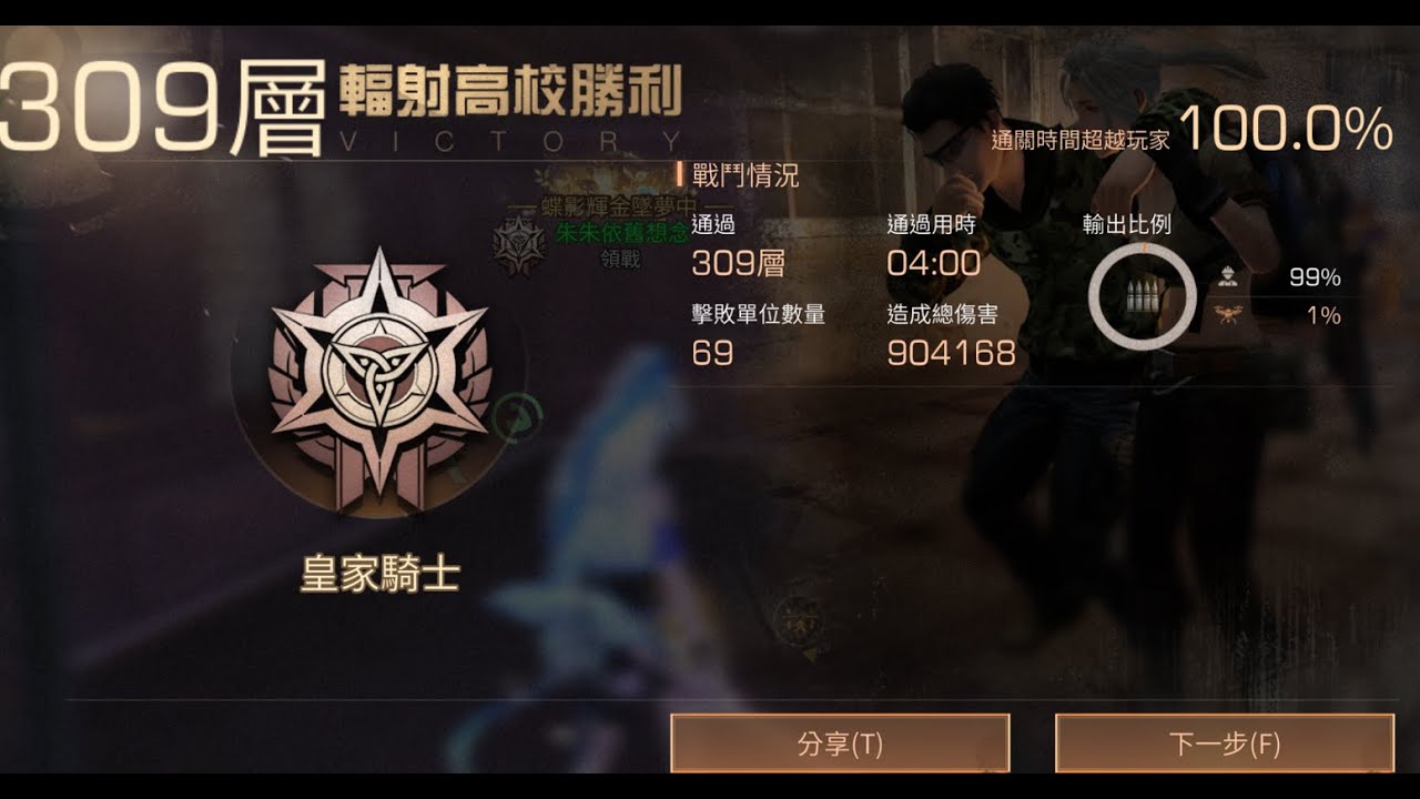 明日之後高校307層，狙擊手底子8帶9試傷害一把過，拉滿容錯了