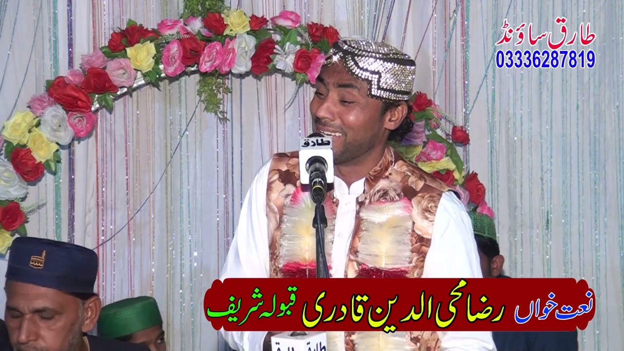 Raza mahudeen shaheen qadari qaboola 2023 new naat mukamal mahfil 152 9 dholianwala Tariq sounds