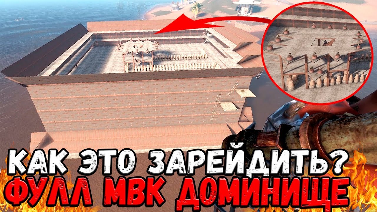 RUST - РЕЙД САМОГО ОГРОМНОГО МВК ДОМА В РАСТЕ , НАШЛИ ЛУТОВУЮ В НЕОЖИДАННОМ ДЛЯ СЕБЯ МЕСТЕ , +ОКУП !