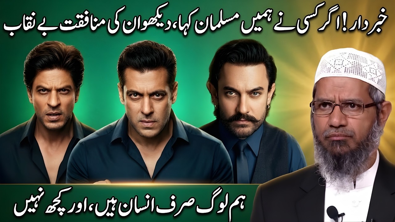 Salman Khan, Aamir Khan & Shah Rukh Khan Latest Statement on Religion | Dr Zakir Naik Reply