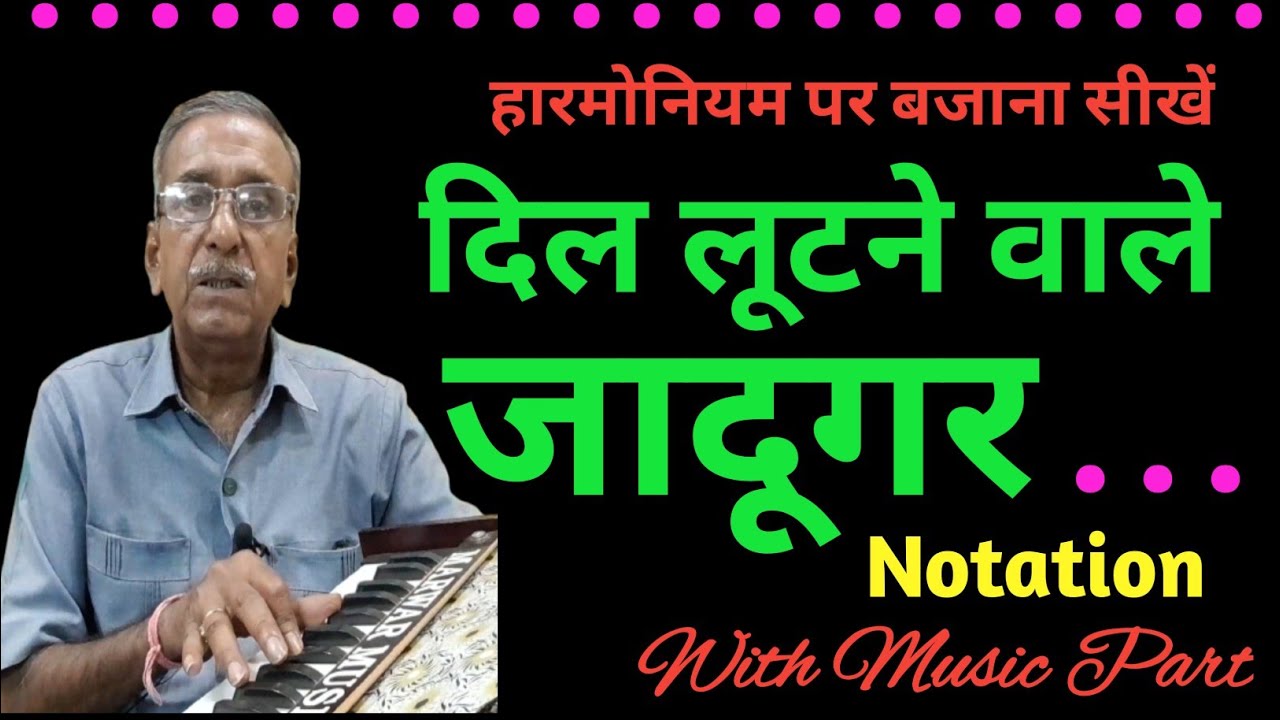 Dil Lootne Wale Jadugar/दिल लूटने वाले जादूगर ll Harmonium_tutorial