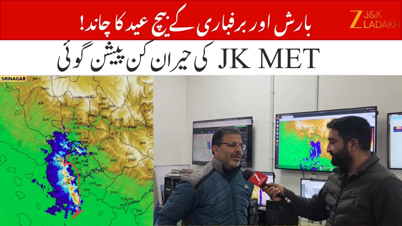 Srinagar Weather Alert : Cloudy Skies May Affect Eid Moon Sighting, MET Advises Farmers