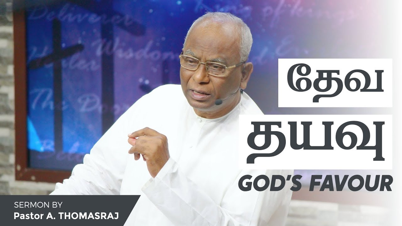 God's Favour | Pas. A Thomasraj | 6 October 2019