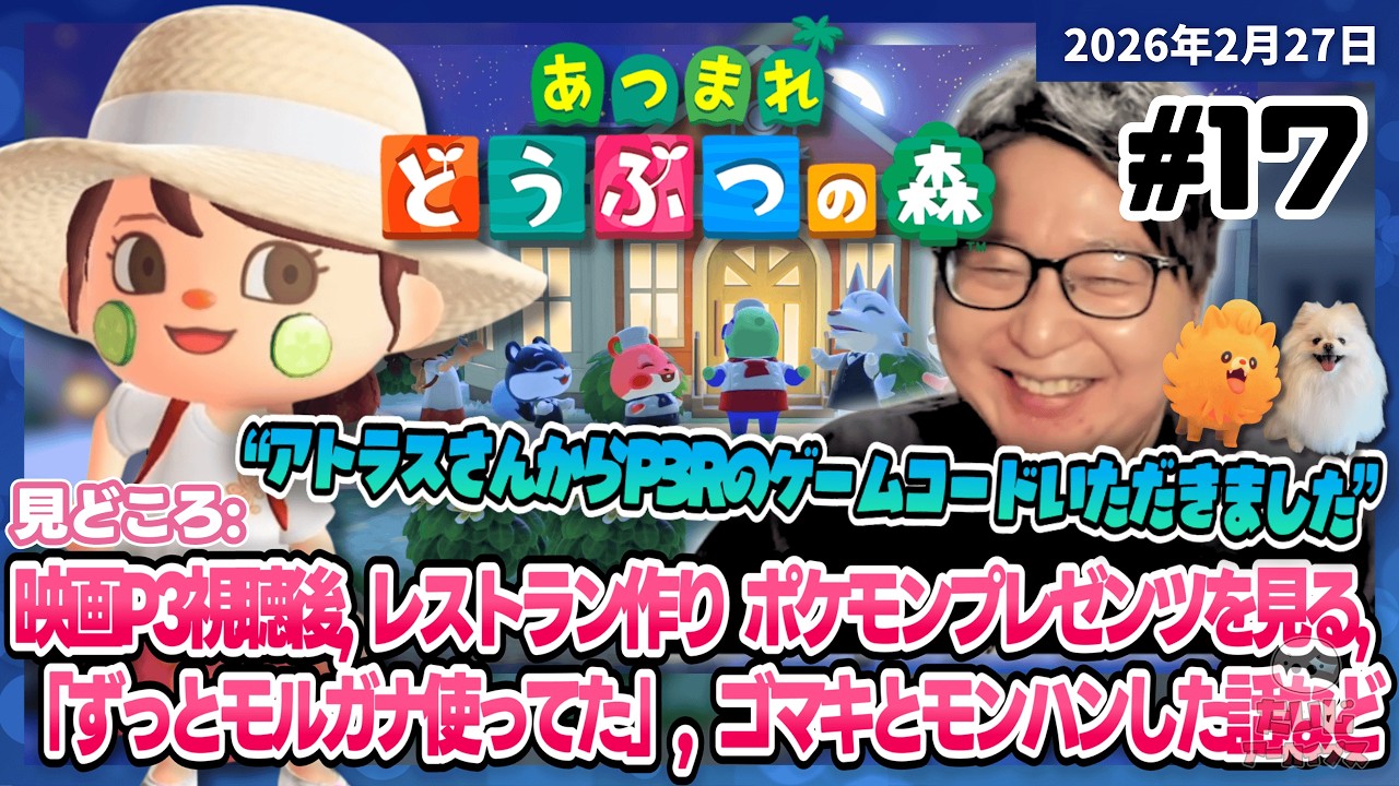 [2026/2/27][たいじ] たいじ本日3回行動 [あつまれどうぶつの森][ポケモンプレゼンツ][Twitch]