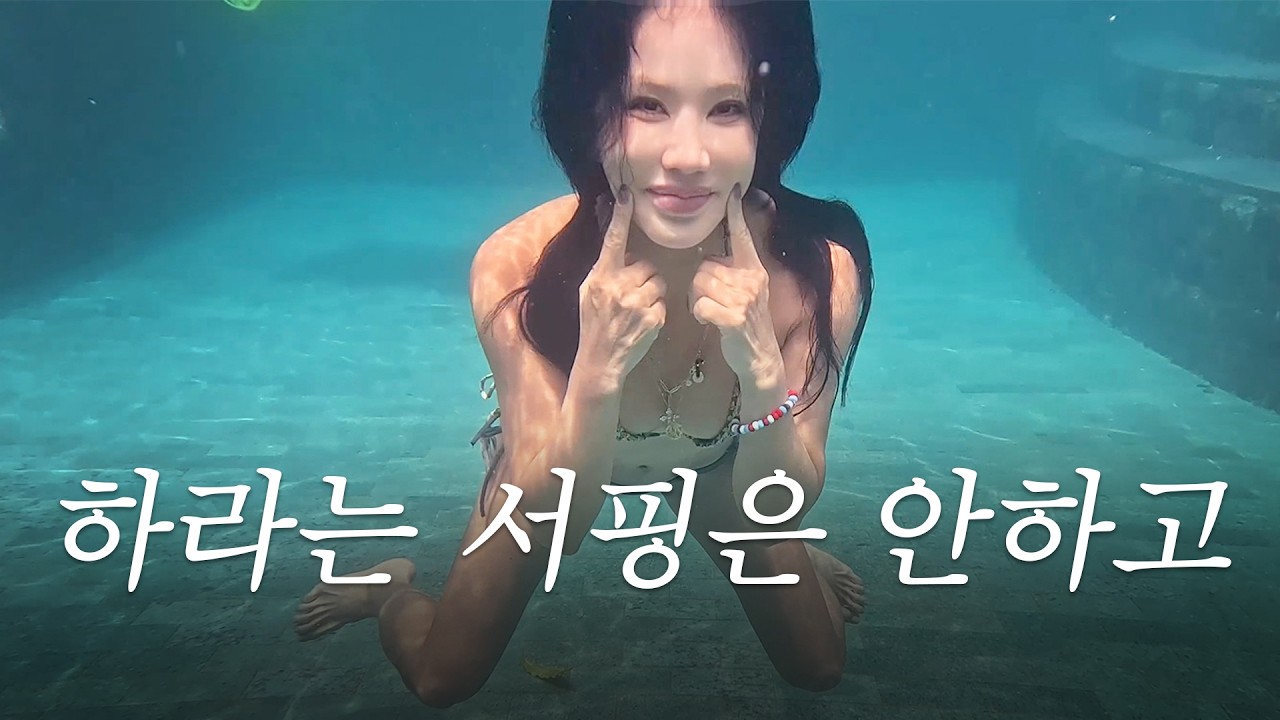 얘들아.. 우리 서핑하러 온 거잖아..? 맞잖아!? 고난과 역경의 엄정화 롬복 서핑 투어 Vlog🏄🏻‍♀️🌊