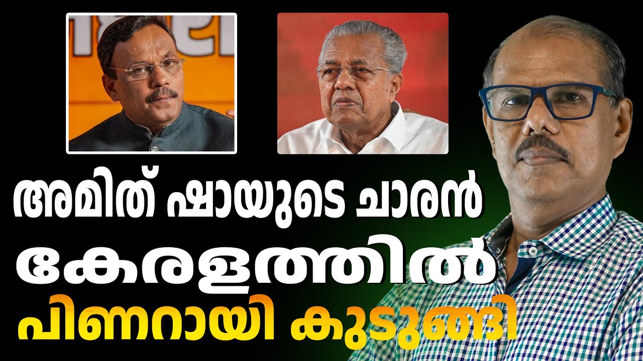 പിണറായിയെ പൊളിക്കാൻവിനോദ് താവഡേ  | ABC CHAT