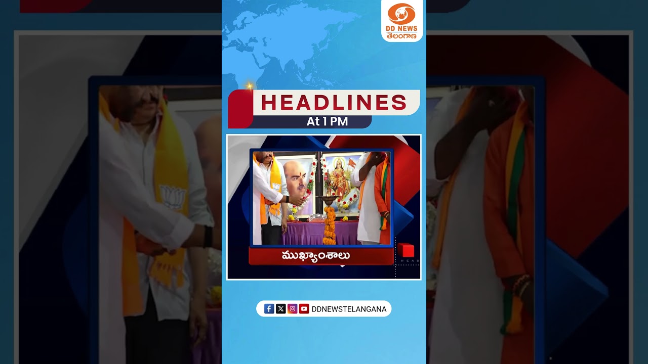 Headlines at 1 PM | ముఖ్యాంశాలు