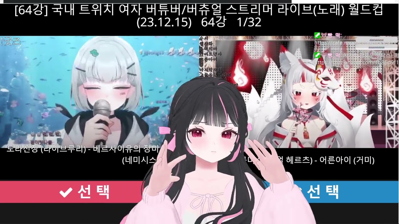 2023.12.19 트위치 버츄얼 스트리머 라이브 월드컵 다시보기