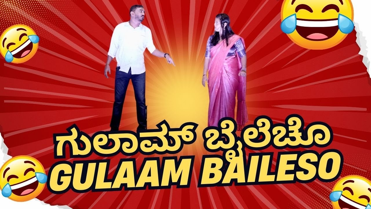 ಗುಲಾಮ್ ಬೈಲೆಚೊ  GULAAM BAILESO  KONKANY COMEDY  DRAMA  #KonkaniComedy #KonkaniEntertainment