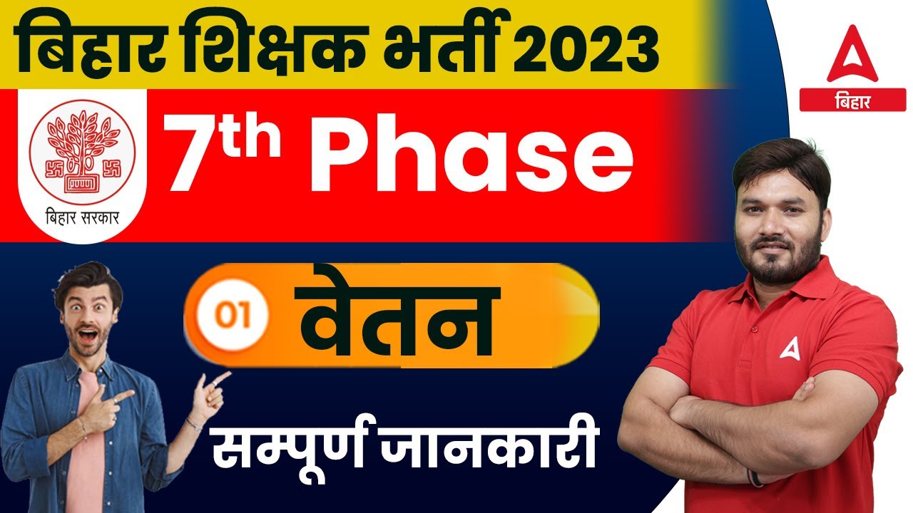 BPSC Teacher Salary 2023 | Bihar Teacher Salary 2023 की सम्पूर्ण जानकारी