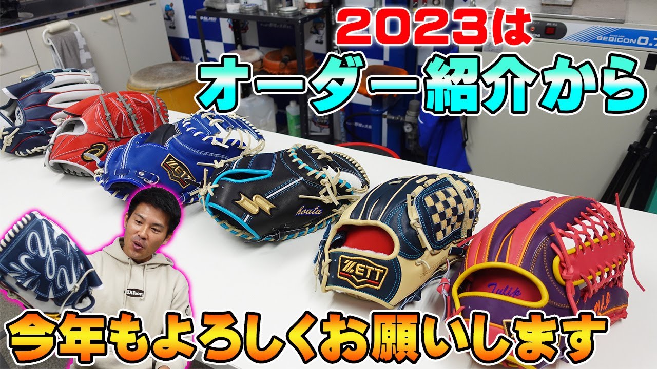 【オーダー紹介】今年もオーダーグラブを紹介させていただきます‼