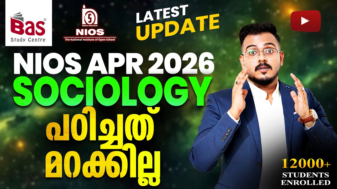 NIOS APR 2026 SOCIOLOGY | പഠിച്ചത്  മറക്കില്ല