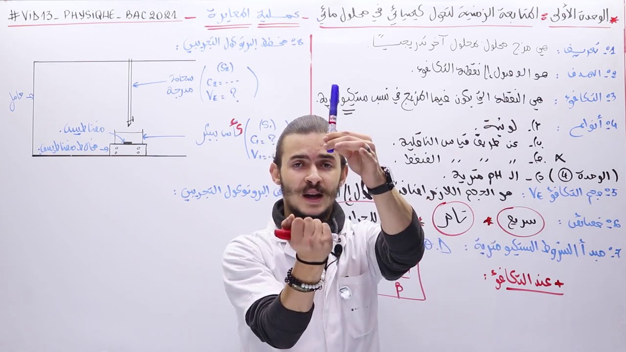13#_العلوم_الفيزيائية : الوحدة 01 المتابعة الزمنية 