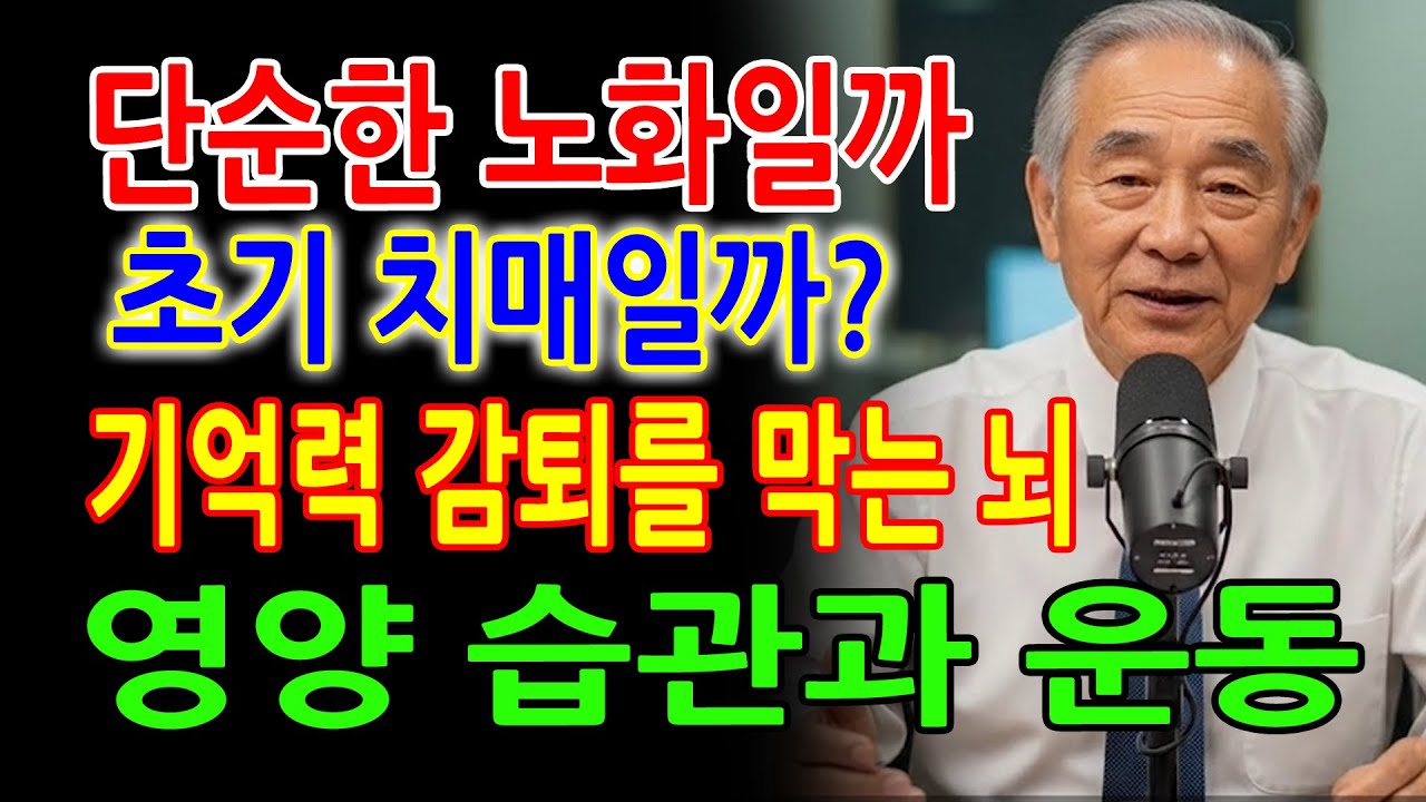 치매 걱정 끝! 손끝 3분 자극과 저녁에 '이것' 한 잔으로 뇌 노폐물 싹 청소됩니다!!