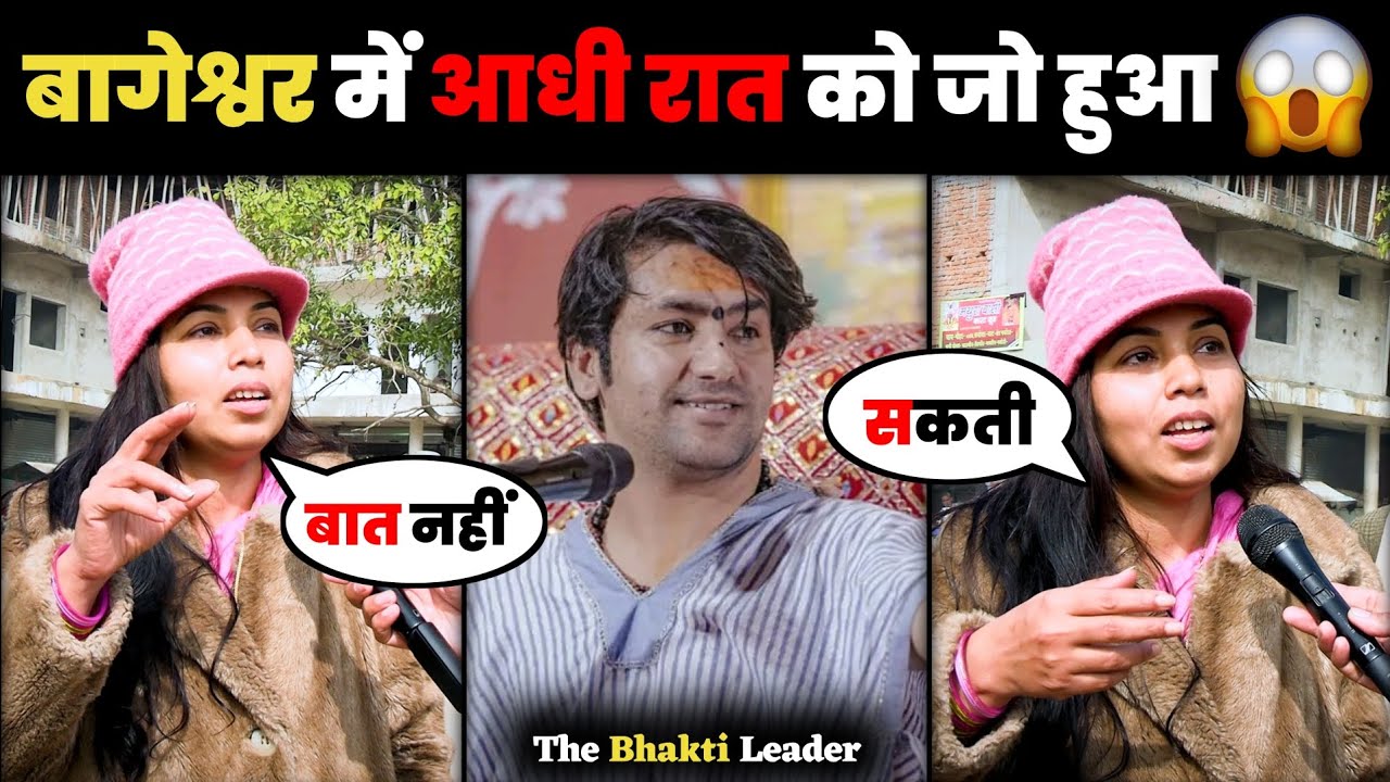 बागेश्वर में आधी रात जो हुआ.. 😱 l Bageshwar Dham Live l Bageshwar Dham Sarkar 