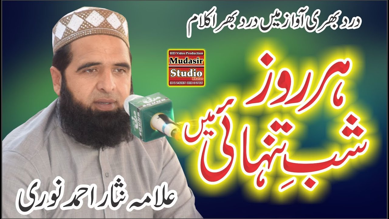 Har roz shabe tanhai mein - allama nisar ahmad noori - Rec By Mudasir Studio