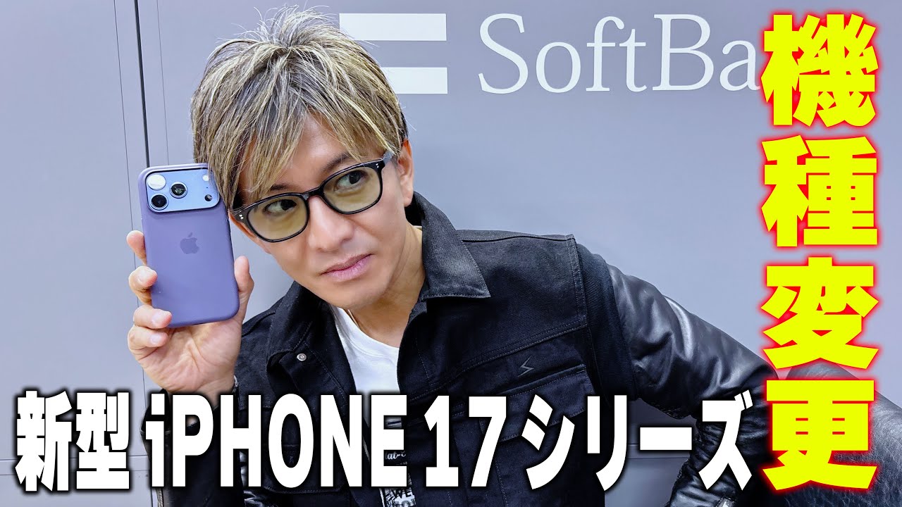 【木村さ〜〜ん！】木村拓哉ビックカメラで予約した「iPhone 17 Pro」に機種変更する