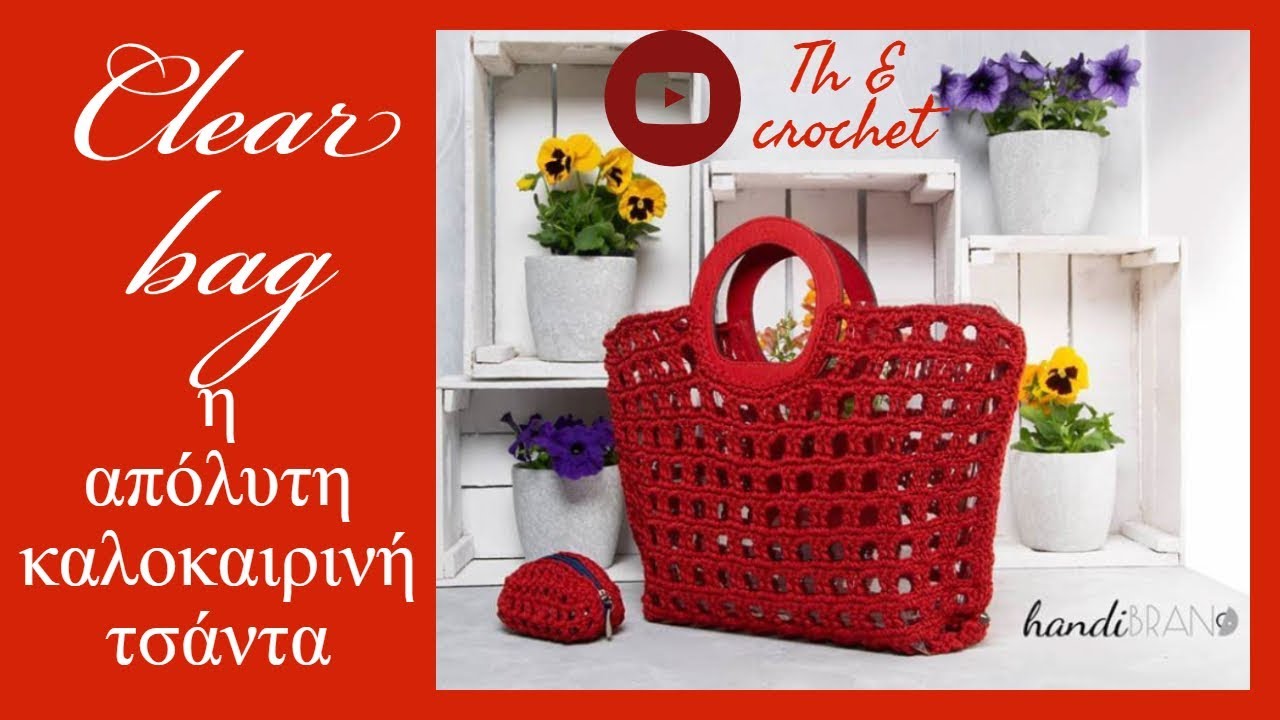 Τσάντα με το βελονάκι Clear Bag / Th E crochet