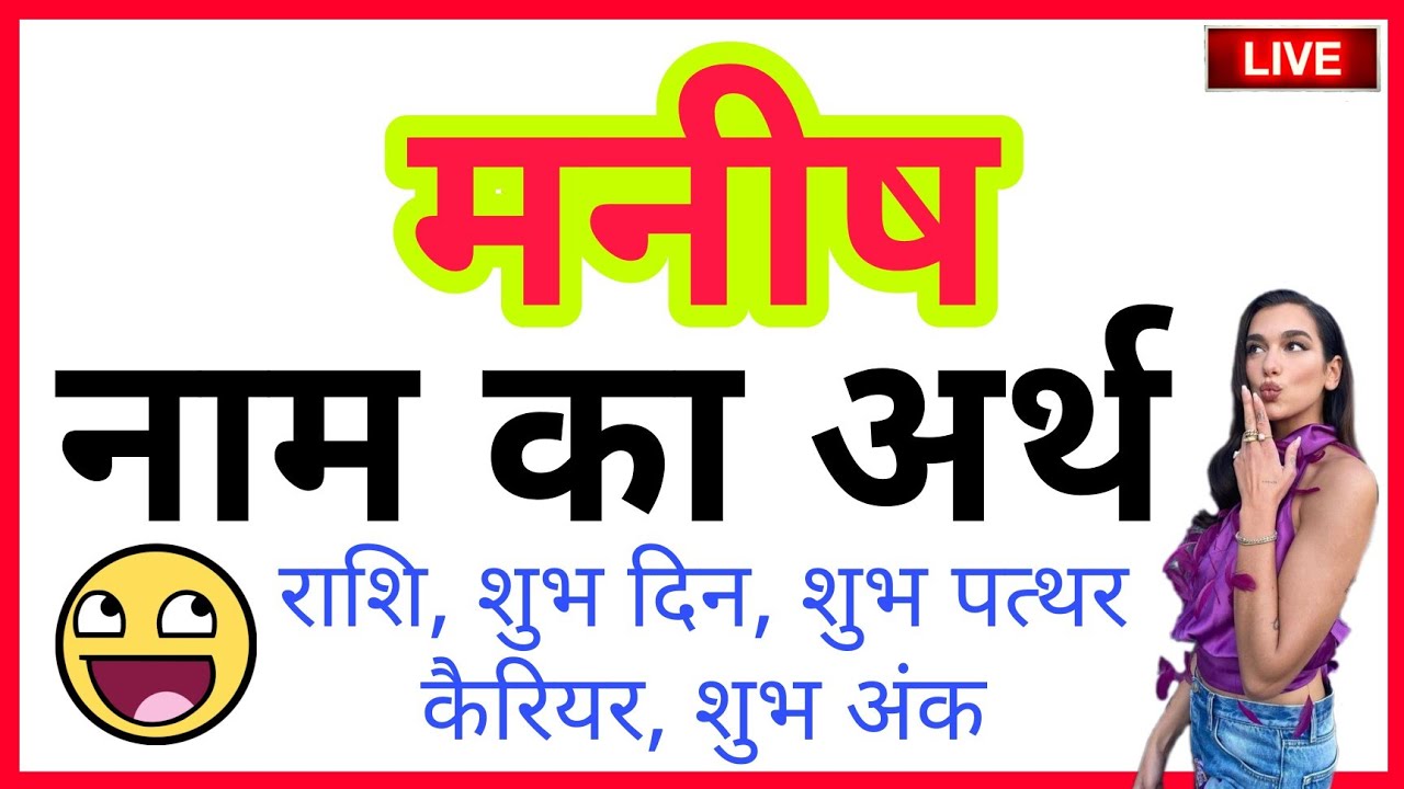 MANISH KA ARTH KYA HOTA HAI | MANISH KA ARTH | MANISH NAAM KA MATLAB | MANISH WHATSAPP STATUS