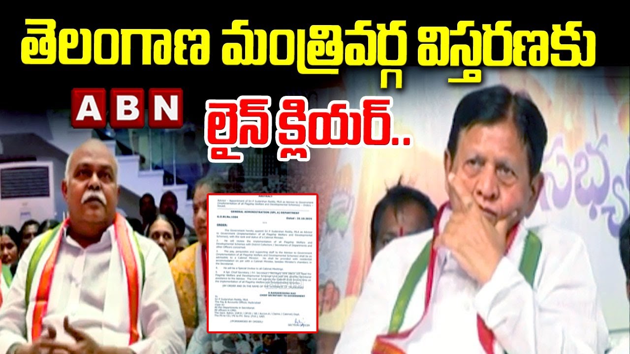 తెలంగాణ మంత్రివర్గ విస్తరణకు లైన్ క్లియర్.. | Telangana New Cabinet Ministers Update | ABN Telugu
