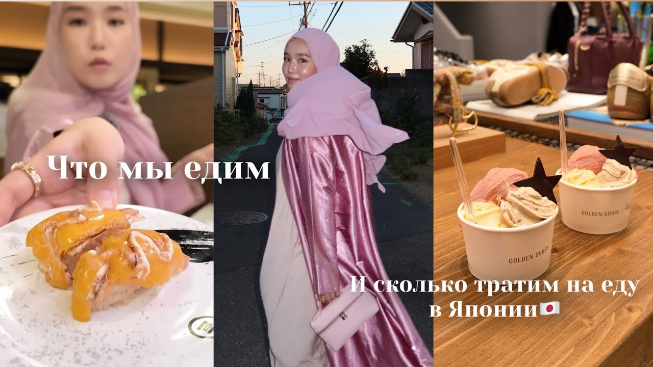 Что мы едим в Японии🇯🇵 | Сколько мы тратим на еду в Японии? #япония #vlog #еда #едавяпонии  #japan 