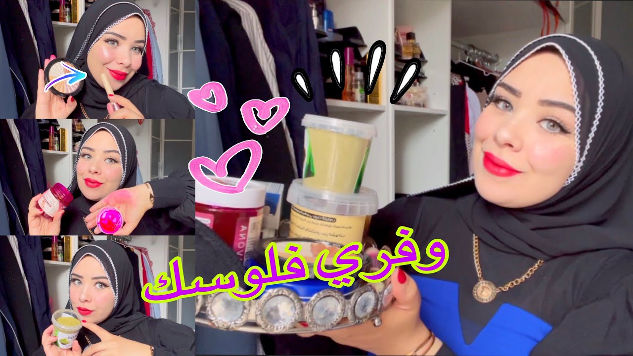 دلعي نفسك بمنتجات اقل من 50جنيه😂 وفري فلوسك💸 makeup and skin care