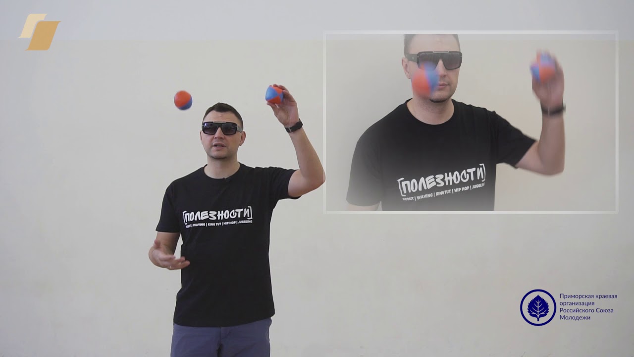 [ПОЛЕЗНОСТИ] Жонглирование 1 урок | развитие музыкальности и пластики