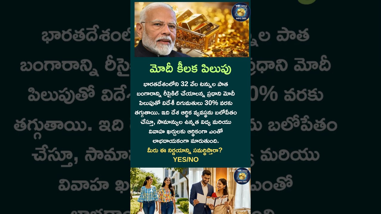 మోదీ కీలక పిలుపు#modi#india#usa#gold#recycling#economy#news#shorts#viral#trending#breakingnews#like