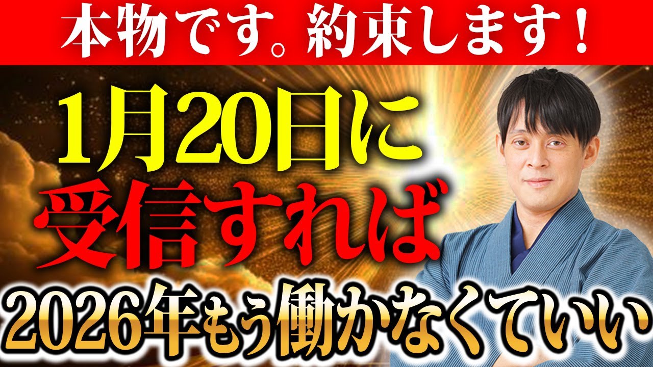 【1月21日】要注意日が含まれるため絶対〇〇して！【スピリチュアル 引き寄せ 麒麟日】