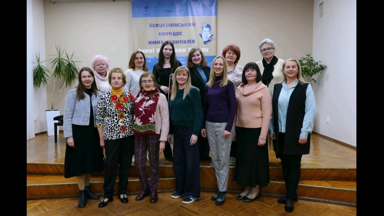 ІІ Всеукраїнський конкурс юних скрипалів імені Ярослави Рівняк - відкриття 10 травня 2025 р.