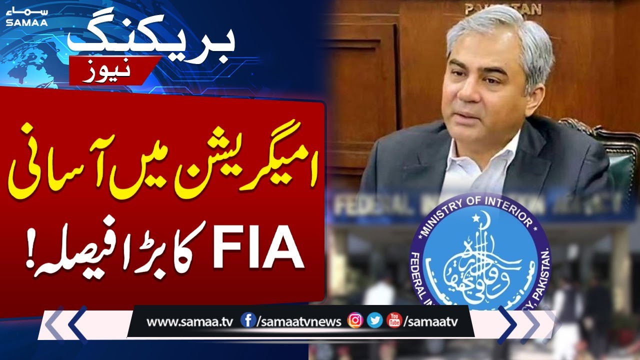FIA Launches AI App to Ease Immigration, Curb Human Trafficking | Samaa TV
