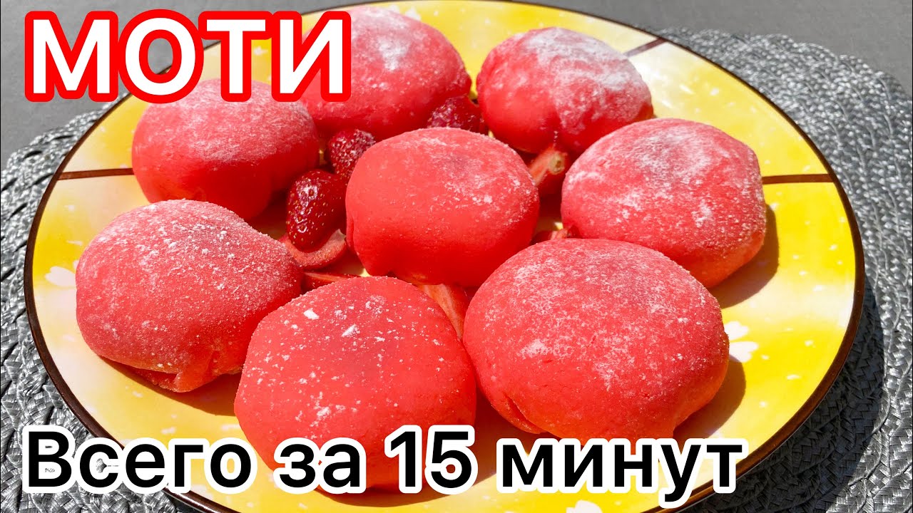 МОТИ.MOCHI. ҮЙДЕГІ РИСТАН МОТИ ЖАСАДЫМ.😱ПРОСТОЙ РЕЦЕПТ МОТИ ИЗ РИСОВОЙ МУКИ В ДОМАШНИХ УСЛОВИЯХ😋