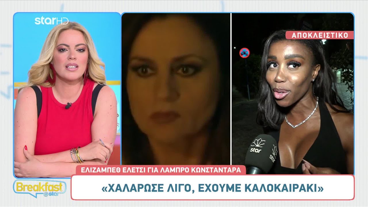 Ελίζαμπεθ Ελέτσι: «Τα βάζει» με τον Λάμπρο Κωνσταντάρα για την ατάκα του για την Καραμπέτη