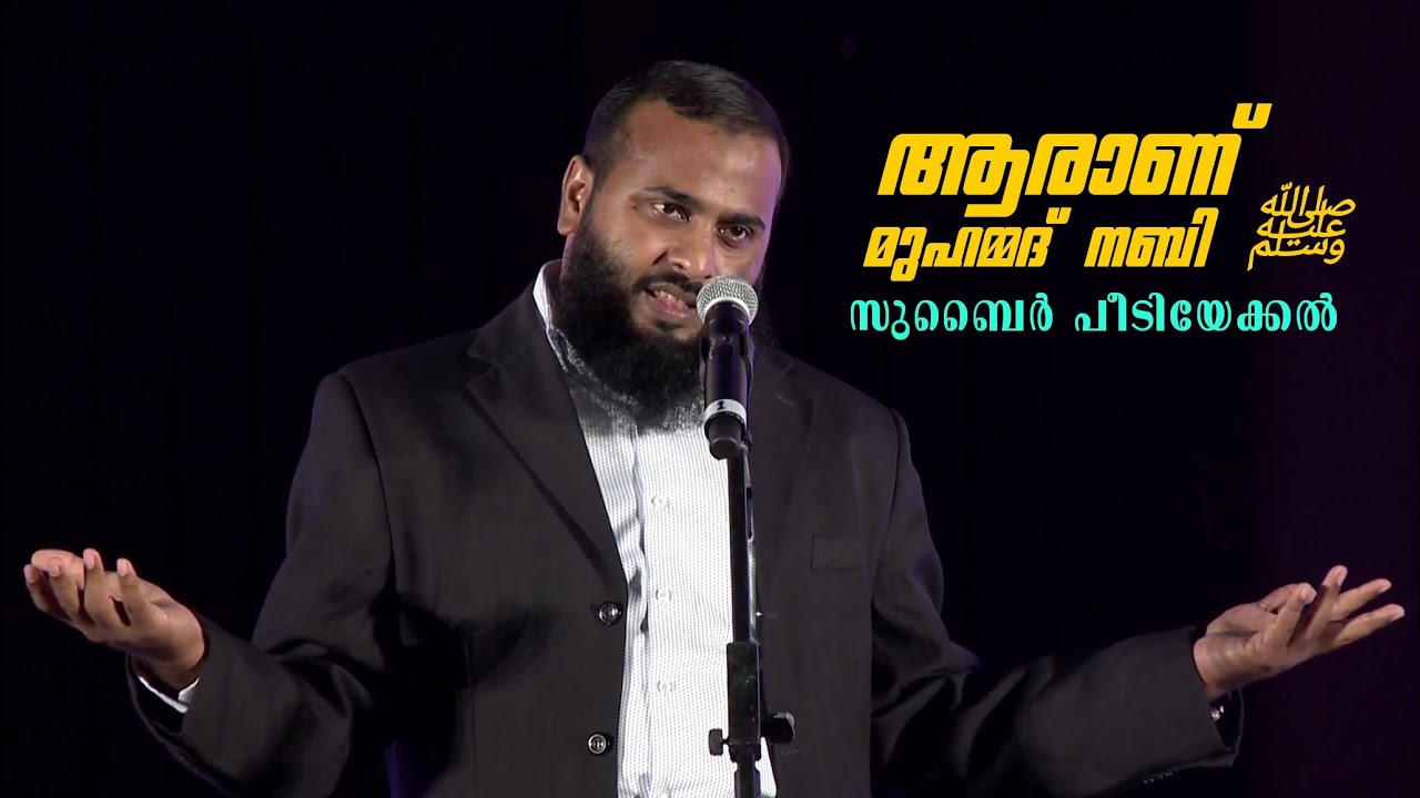 ആരാണ് മുഹമ്മദ് നബി ﷺ || aaranu muhammed nabi ﷺ || Zubair Peediyekkal || Niche Of Truth.