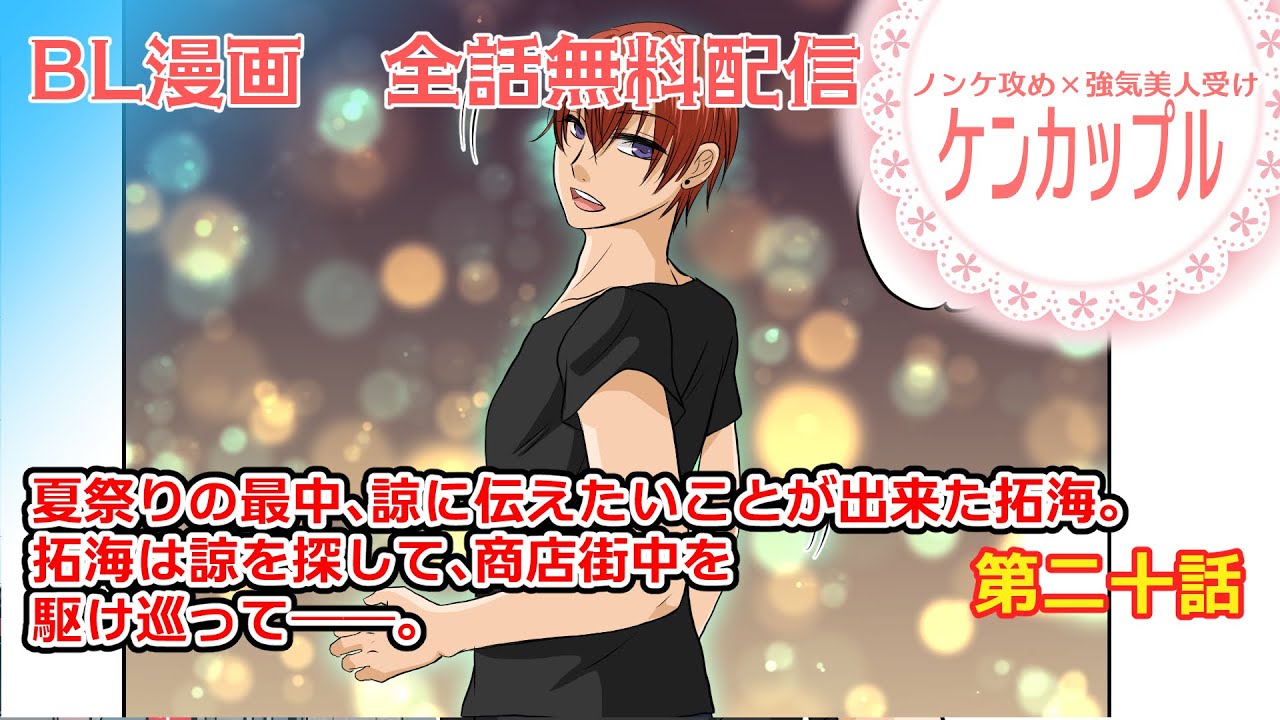 【BL漫画】第二十話　幼馴染み　【#桜町商店街青年部ただいま恋愛中！】