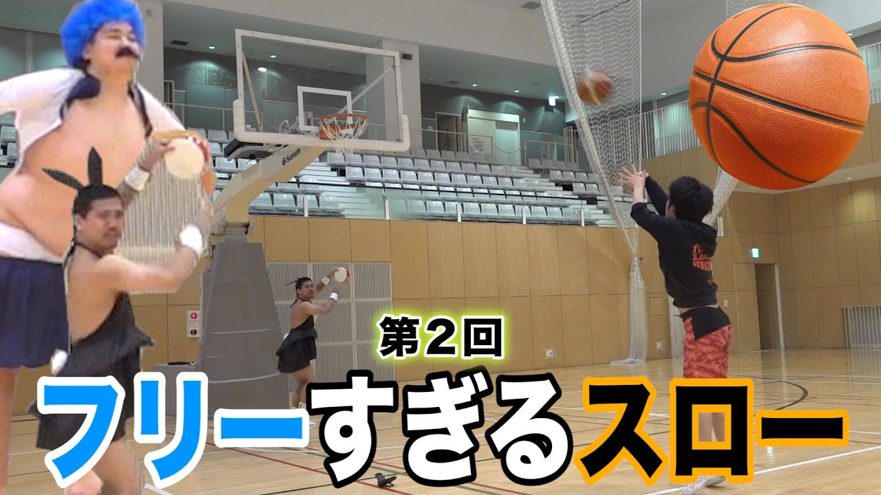 【フリーすぎるスロー大会】シュート全力で妨害してみたら物真似やら一発芸だらけになったwww【第２回】
