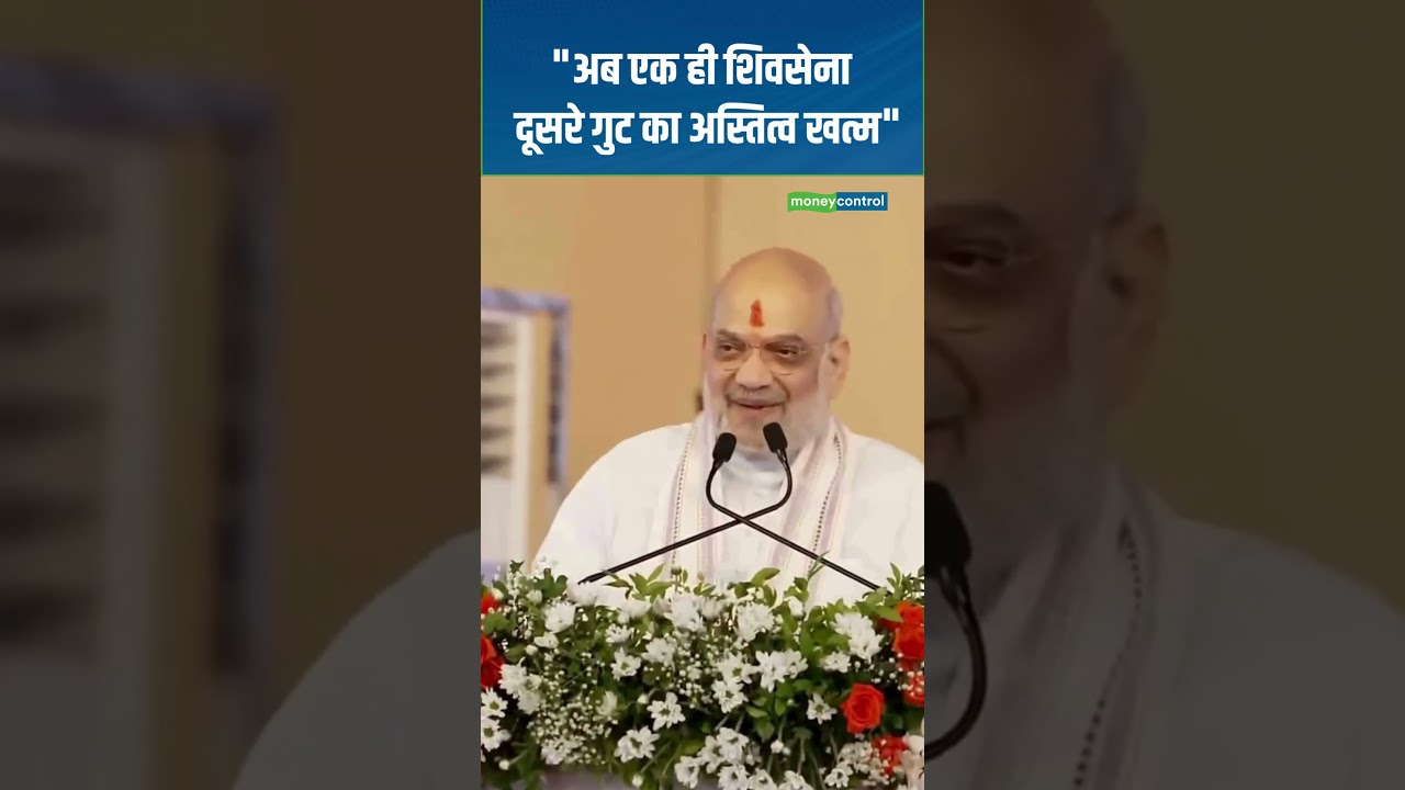 Kohlapur में Amit Shah ने Shivsena UBT पर कसा तंज | Maharashtra Politics