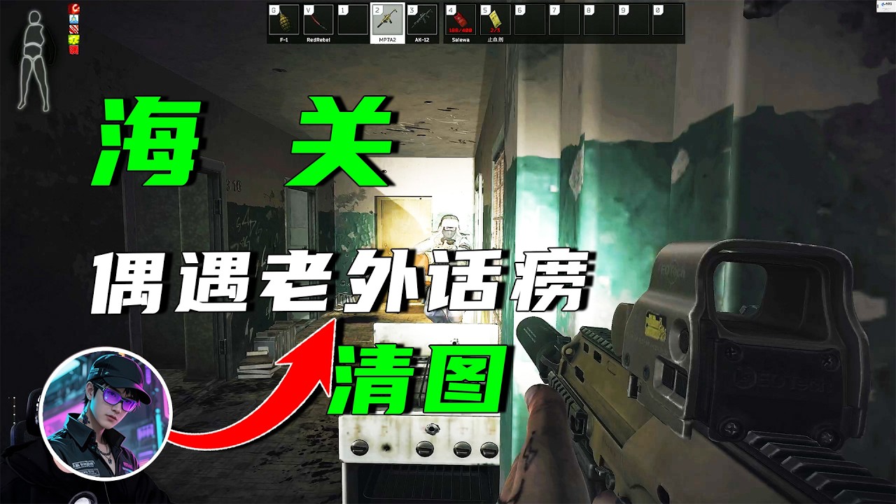 海关偶遇老外话痨—逃离塔科夫
